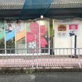 店舗サイングラフィックインクジェット貼り 店舗サイングラフィックインクジェット貼り
